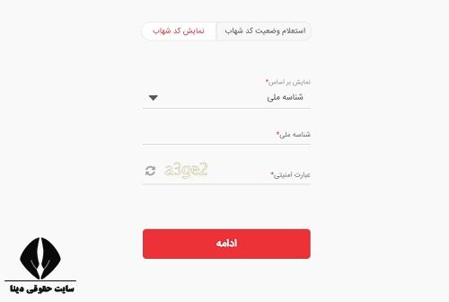 کد شهاب بانک کشاورزی